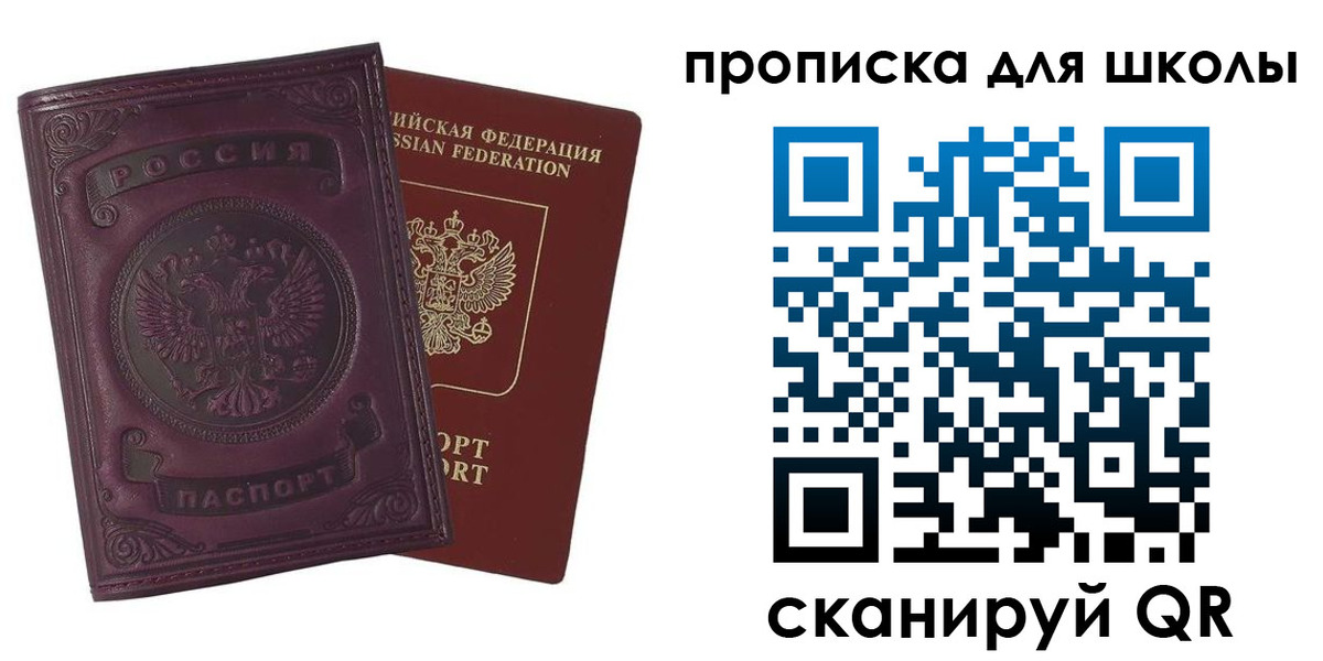 прописка для школы в Таштаголе