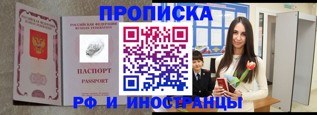 временная регистрация для всех в Таштаголе