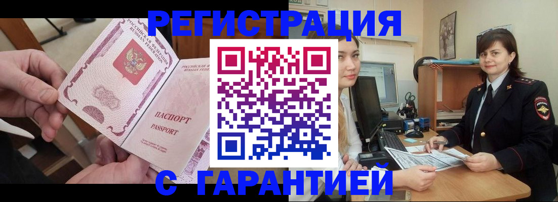 временная регистрация надежно в Таштаголе