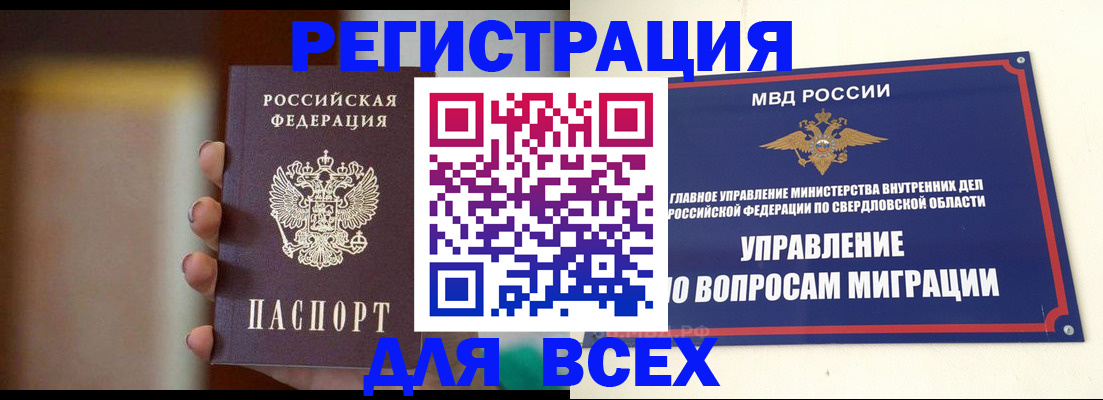 прописка 2025 в Таштаголе