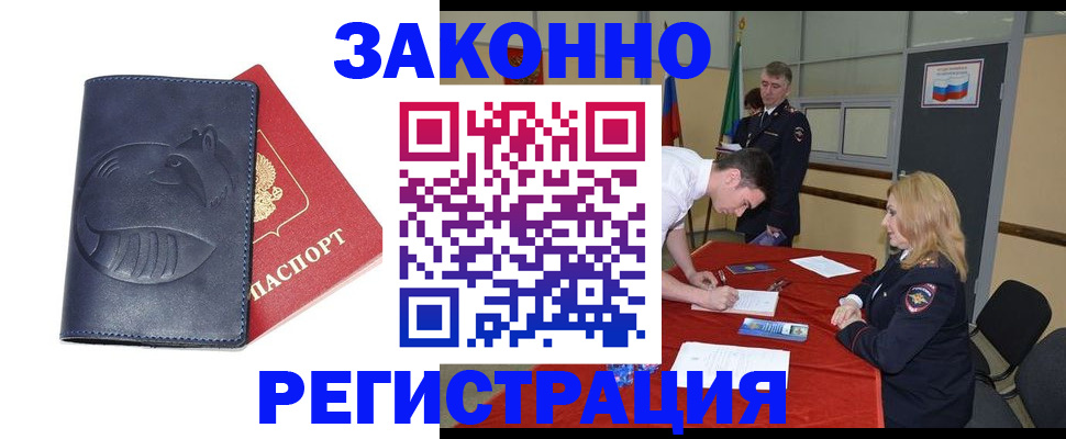 прописка штамп в Таштаголе