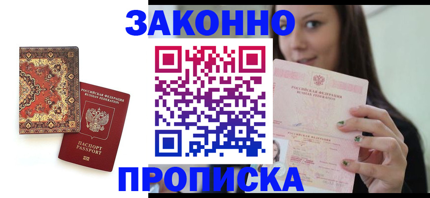 прописка ребенка в Таштаголе